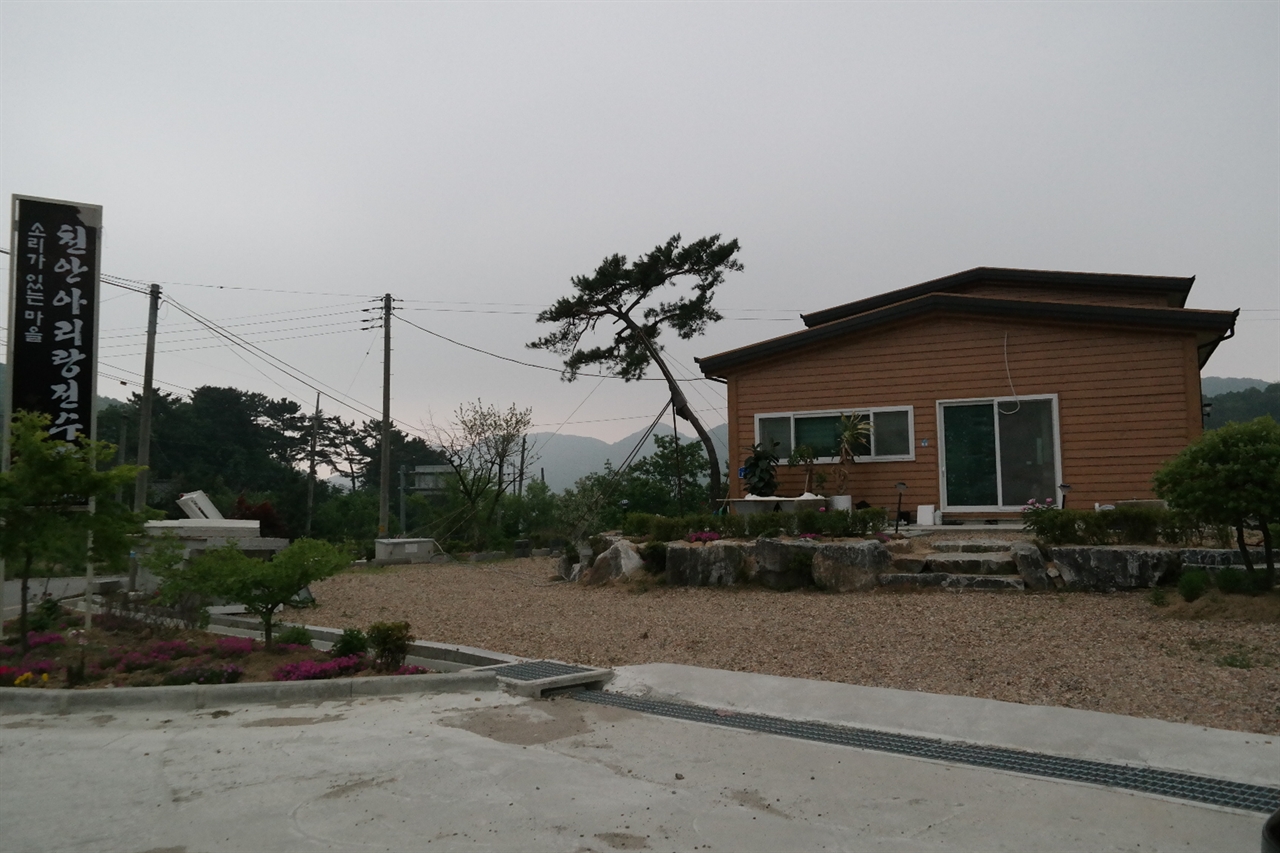 한적한 곳에 자리잡고 있는 소리가 있는 마을 천안 아리랑 전수관