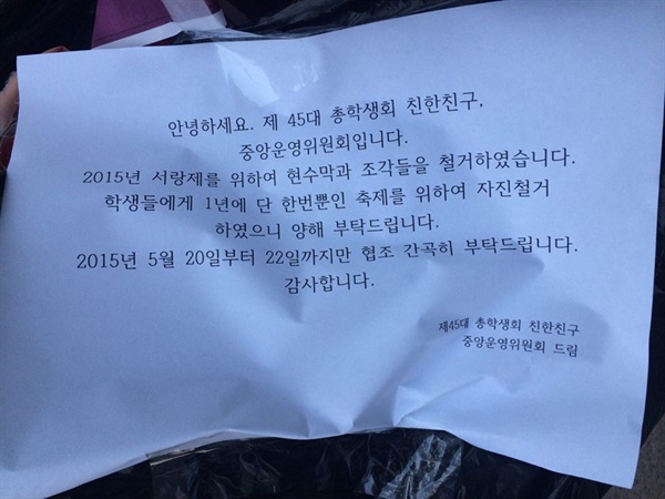 서울여대 총학생회가 축제 기간 동안 미관을 해친다는 이유로 청소노동자들의 농성 현수막을 기습 철거해 논란이다. 
