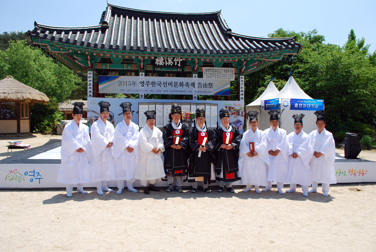 한국선비문화축제 고유제를 마친 제관들의 모습