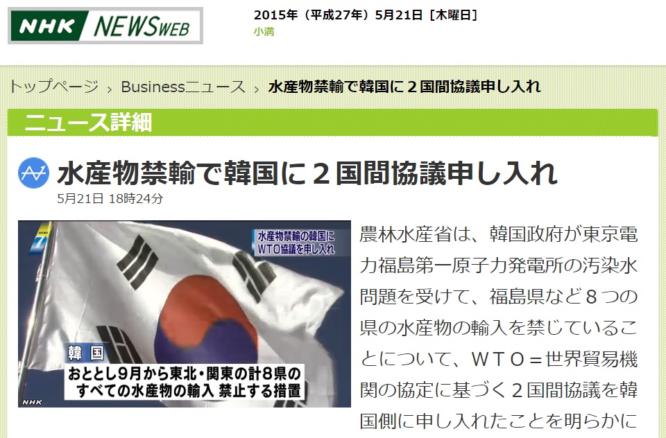 한국의 수산물 수입 금지에 대한 일본 정부의 세계무역기구(WTO) 제소 절차 돌입을 보도하는 NHK 뉴스 갈무리.