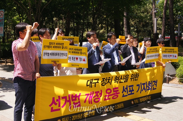  정의당 대구시당은 21일 오전 대구 2.28기념공원에서 기자회견을 갖고 정치혁신을 위한 선거법 개정운동을 벌여나가기로 했다.