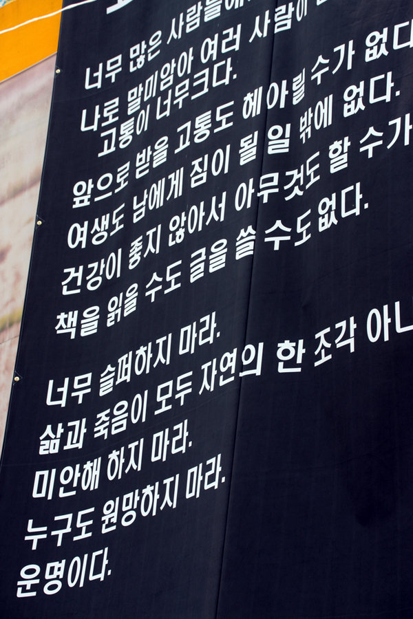 당시 봉하마을에 걸려있었던 노무현 대통령의 유서가 적힌 현수막