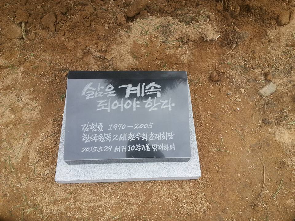 부산민주공원에 심어진 기념나무와 함께 그 앞에 제막된 기념비.