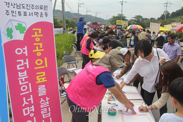 경상남도진주의료원 주민투표운동본부는 5월 23일 경남 김해 봉하마을에서 서명운동을 벌였다.