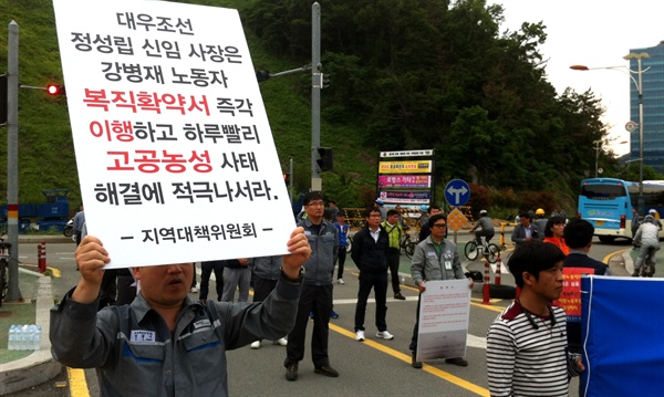 ‘강병재 노동자 고공투쟁 지역대책위원회’는 '복직 확약서 이행'을 요구하묘 4월 9일부터 거제 대우조선해양 크레인에 올라가 고공농성하고 있는 강병재 대우조선하청노동자조직위원회 의장을 위해 투쟁 수위를 높이고 있다. 사진은 지난 23일 집회 모습.