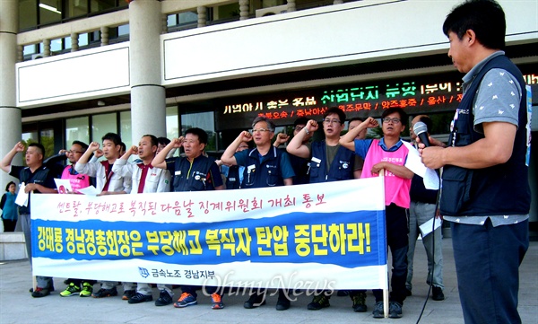 자동차 부품을 생산하는 창원공단 내 (주)센트랄이 해고된 뒤 대법원 판결을 받아 복직한 노동자 3명에 대해 다시 징계 절차를 밟자, 26일 금속노조 경남지부는 센트랄 강태룡 회장이 회장으로 있는 경남경영자총연합회 사무실 앞에서 기자회견을 열어 '노동탄압 중단'을 촉구했다.