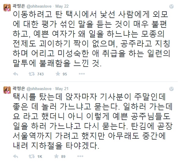 지난 21일 트위터에 올라온 곽정은씨의 트윗.
