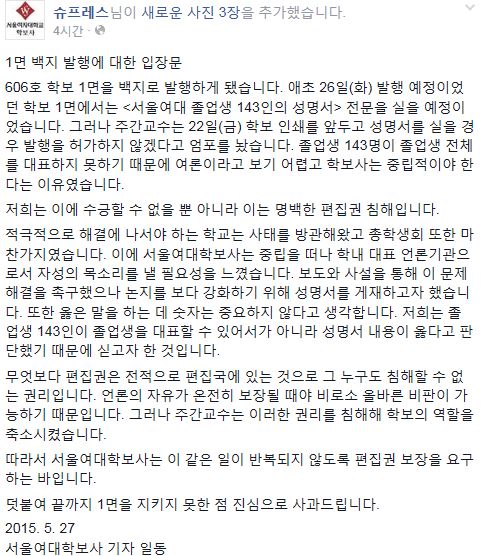  학보 백지발행 사태에 대한 <서울여대학보>의 입장문.