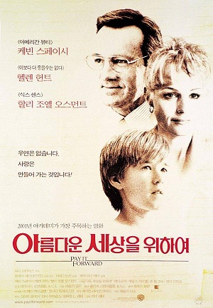  영화 <아름다운 세상을 위하여> 포스터