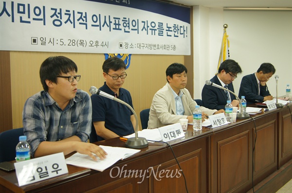 박근혜 대통령을 비방해 명예훼손으로 둥글이 박성수씨가 구속된 것과 관련해 28일 오후 대구지방변호사회관에서 '시민의 정치적 의사표현의 자유를 논한다'는 주제로 토론회가 열렸다.