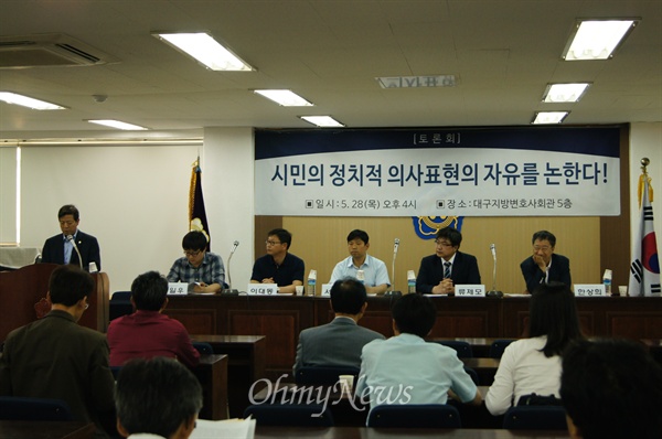 박근혜 대통령을 비방해 명예훼손으로 둥글이 박성수씨가 구속된 것과 관련해 28일 오후 대구지방변호사회관에서 '시민의 정치적 의사표현의 자유를 논한다'는 주제로 토론회가 열렸다.