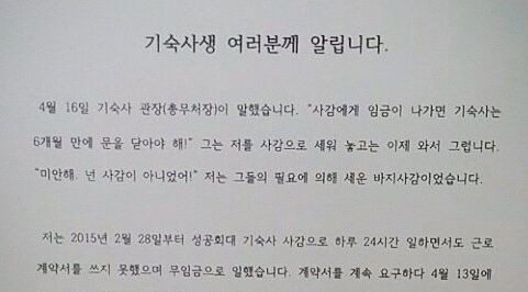  성공회대 대학생 허선회씨가 붙인 대자보.