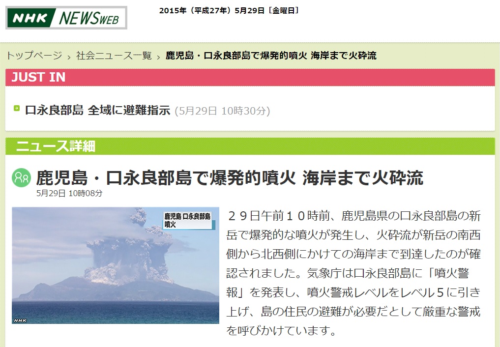 일본 가고시마현 남쪽 구치노에라부지마 화산 분화를 보도하는 NHK 뉴스 갈무리.