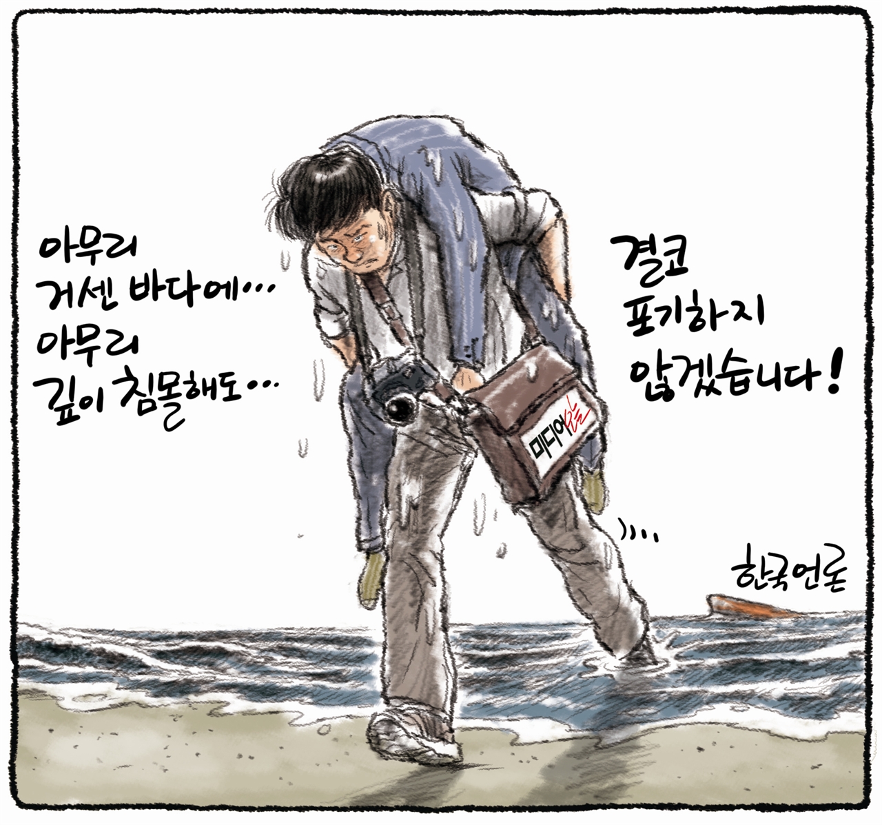  2014년 5월 <미디어오늘> 만평