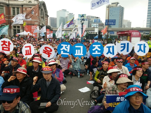 30일 오후 전국 16개 시·도 전교조 교사들이 헌법재판소가 '법외노조'의 판단 근거인 '교원노조법 제2조'를 합헌이라고 결정한 데 반발하며 서울역으로 상경 투쟁을 벌였다.