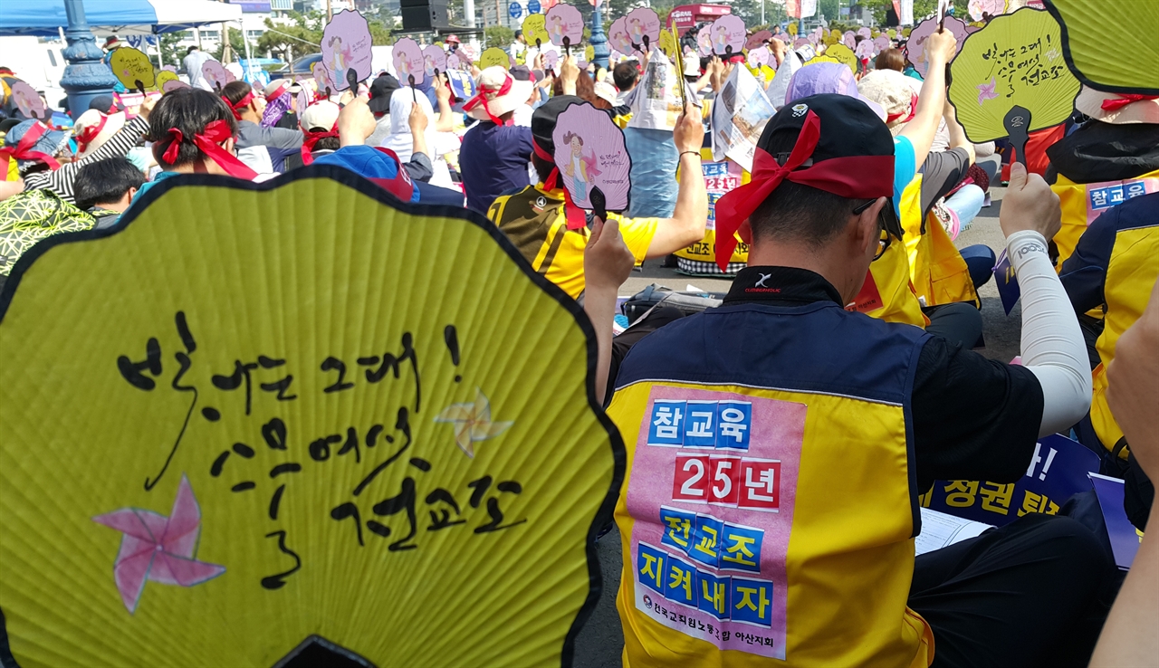 30일 오후 '전교조 지켜내자'는 몸자보를 입은 전교조 교사들이 서울역광장에 모여 집회를 열었다. 
