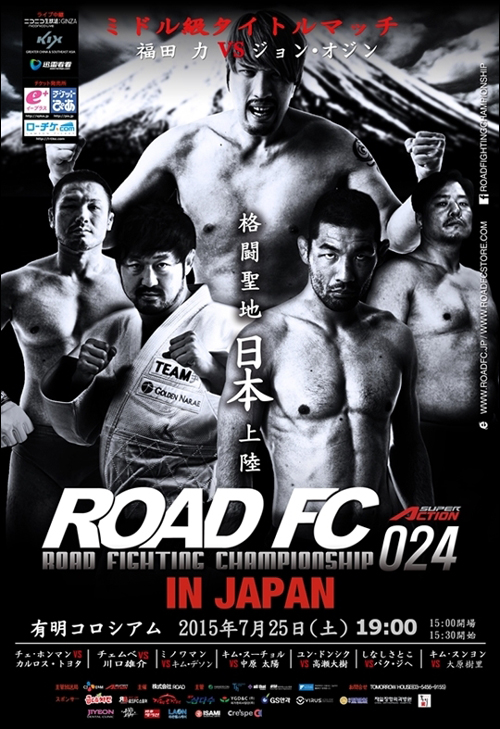  ‘로드FC 024 IN JAPAN’대회가 다음달 25일 일본 도쿄 아리아케 콜로세움서
열린다.