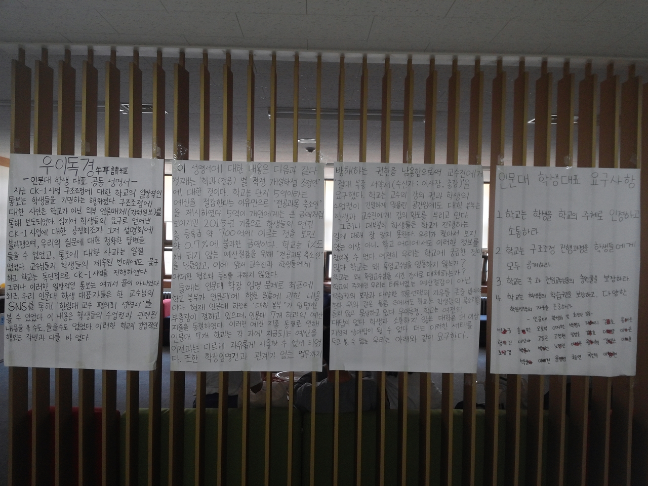 인문대 학생 대표들의 공동 성명서.