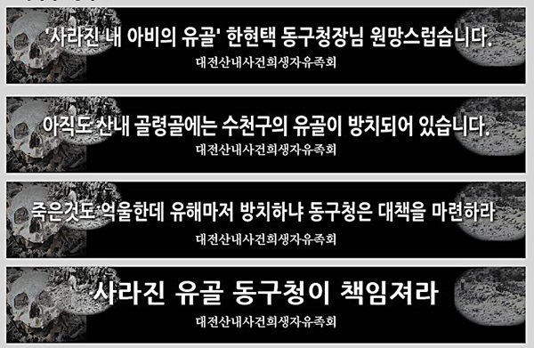  대전산내사건희생자유족회는 5 유해매장 추정지가 훼손된 데 대해 지난달 28일부터 대전 동구청 정문 앞에서 동구청장 사과와 재발방지대책 마련을 촉구하며 시위를 벌이고 있다.