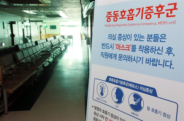중동호흡기증후군(메르스)의 확산 우려가 커지는 가운데 31일 오후 서울대학교 병원에 메르스 의심증상 관련 안내문이 설치되어 있다.