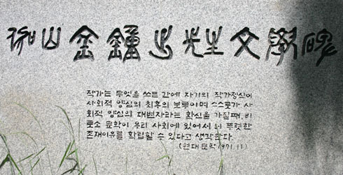 김종출 선생 문학비