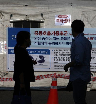 2일 오전 종로구 서울대학교병원 응급실 입구에 설치된 메르스 의심환자 격리센터(의심증상 검사 및 임시 수용시설) 앞에서 시민들이 안내문을 바라보는 모습.