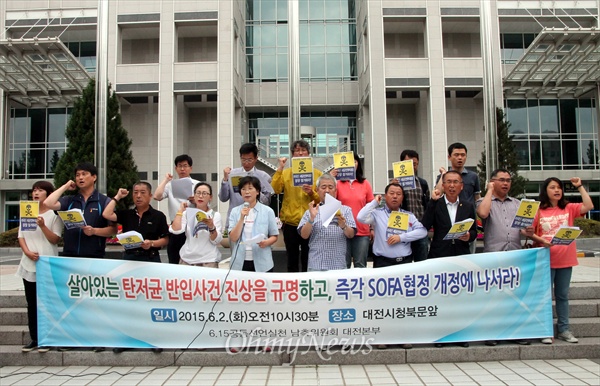  '6.15공동선언실천 남측위원회 대전본부'는 2일 대전시청 앞에서 기자회견을 열어 "미국은 '탄저균 반입사건'의 모든 진상을 밝히고, 즉각 불평등한 SOFA협정을 개정하라"고 촉구했다.