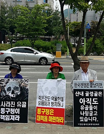 대전산내희생자유족회에서 대전동구청 정문 앞에서 규탄 시위를 벌이고 있다.