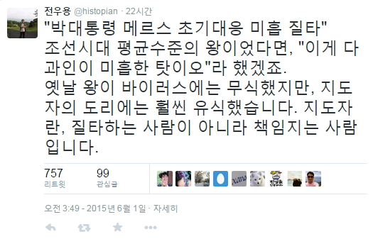  2일 온라인에서 메르스 사태에 대한 정부의 초기대응 실패와 무능을 질타하는 목소리가 높다.
