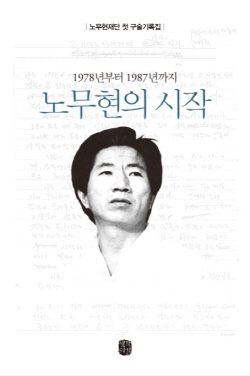 책 <노무현의 시작> 표지