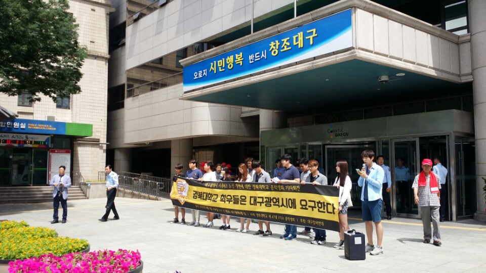 경북대학생들이 기자회견을 가졌다.