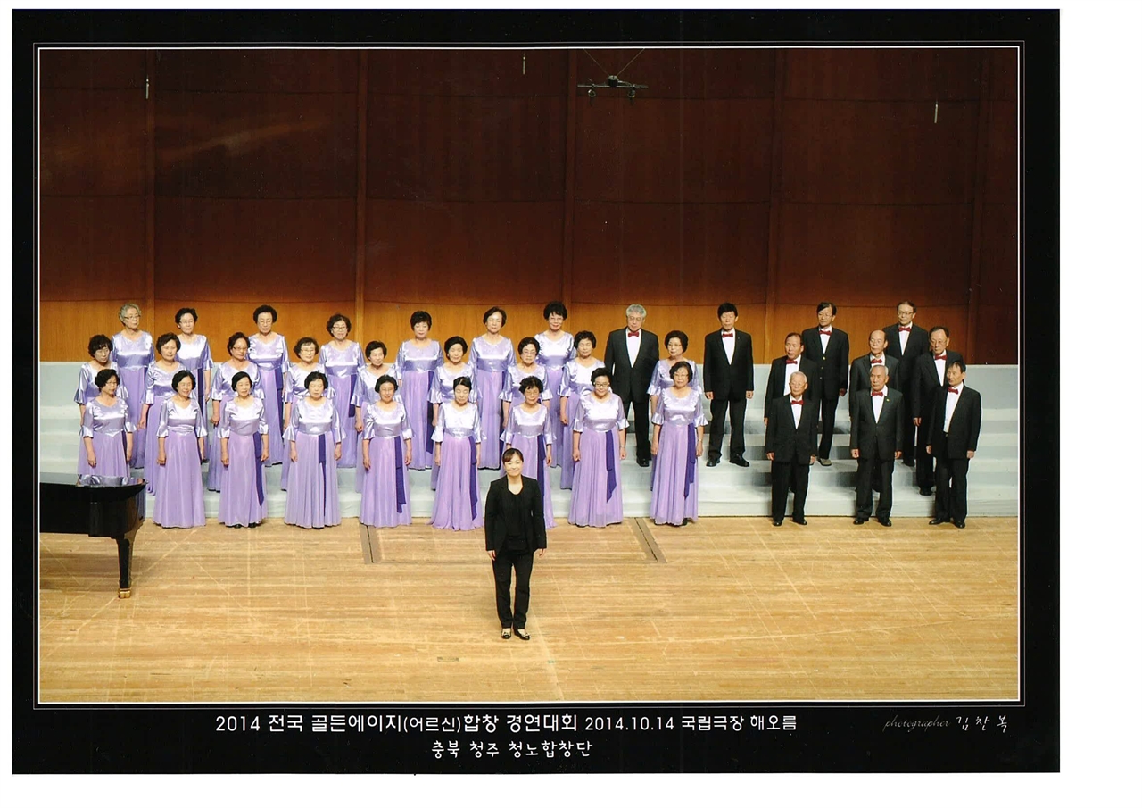 2014년 충북대표로 국립극장무대에서 전국골든에이지 본선대회에 참가한 모습