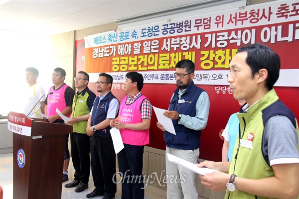  경남도는 폐업한 진주의료원에 서부청사를 설치하기로 하고 오는 16일 기공식을 할 예정인 가운데, 경상남도 진주의료원 주민투표운동본부는 4일 오후 경남도청에서 기자회견을 열어 "메르스 확산 공포 속에 서추청사 축소?"라며 "경남도가 해야 할 일은 기공식이 아니라 공공보건의료체계 강화다"고 촉구했다.