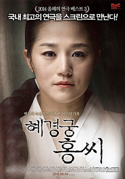 혜경궁 홍씨 메인 포스터