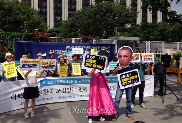  '광복 70돌 6.15공동선언 발표 15돌 민족공동행사 준비위원회'가 4일 오전 서울 광화문 정부종합청사 앞에서 민족공동행사 보장을 촉구하는 기자회견을 하는 중에,  박근혜 대통령의 6.15기간 방미를 풍자한 퍼포먼스를 하고 있다.