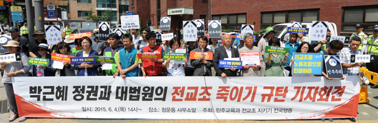 4일 오후 2시 전교조 지키기 전국행동 대표들이 청와대 앞에서 기자회견을 열고 있다. 