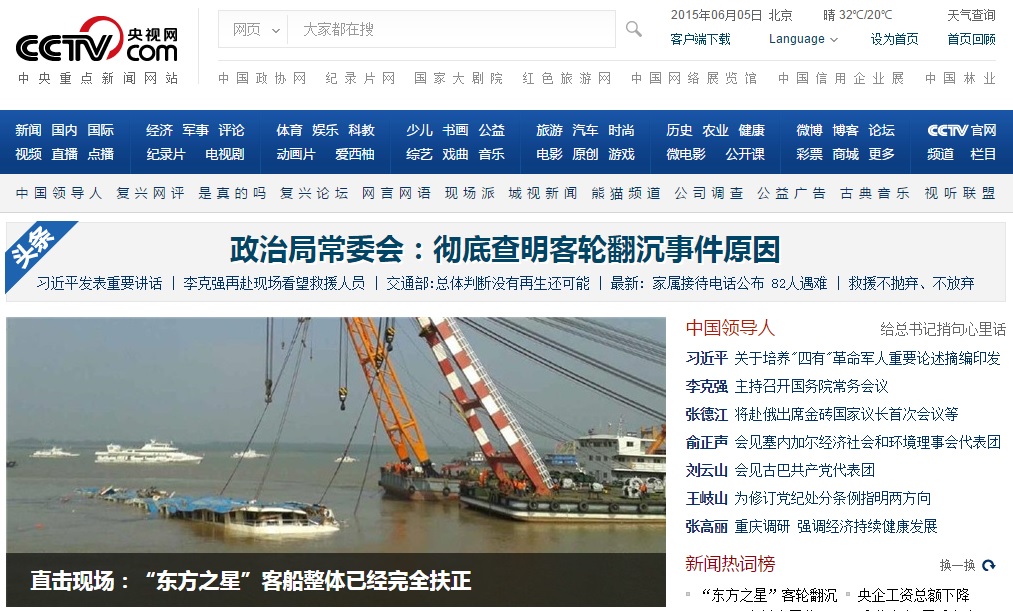 중국 양쯔강에서 침몰한 '둥팡즈싱'호 인양 작업을 보도하는 CCTV 뉴스 갈무리.