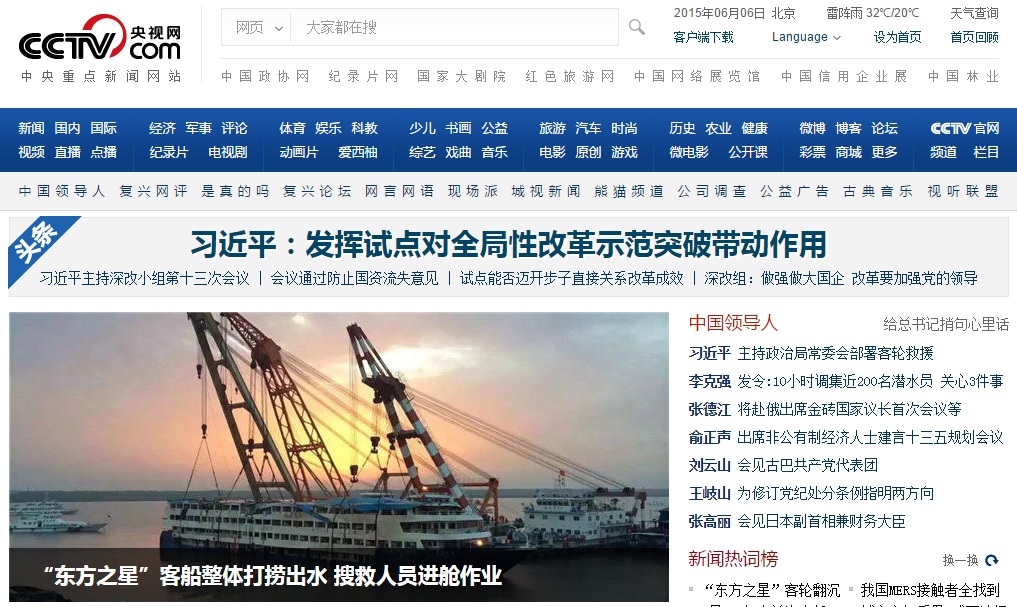 중국 양쯔강에서 침몰한 여객선 인양 완료를 보도하는 CCTV 뉴스 갈무리.