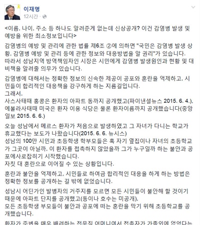  이재명 성남시장 페이스북