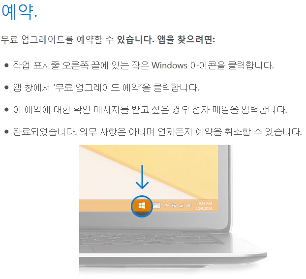 마이크로소프트 윈도우10 무료 업그레이드 예약 방법