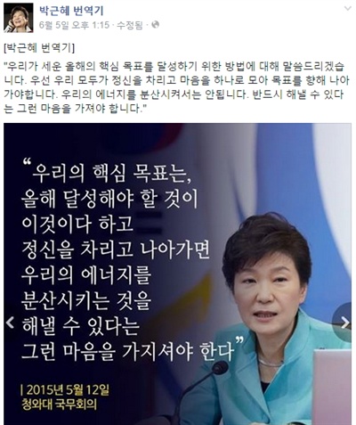 박 대통령 특유의 화법을 풍자하는 페이스북 페이지, '박근혜 번역기'가 누리꾼 사이에 화제다. 
