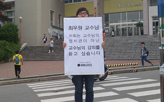 8일 오전 부산대학교에서 학내 동아리 '대학혁신연구소' 소속 학생들이 이 학교 철학과 최우원 교수의 수업에 항의하는 1인 시위를 벌이고 있다. 