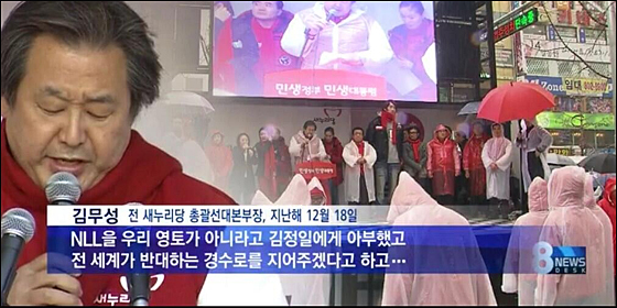 남북정상회담 회의록을 선거유세장에서 공개하는 김무성 의원/SBS 화면 갈무리