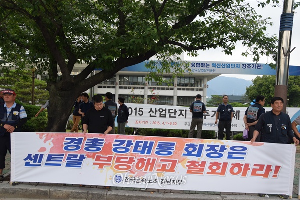 금속노조 경남지부는 8일 경남경영자총협회 사무실 앞에서 '강태룡 회장 규탄집회'를 열었다.