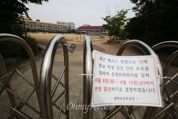 [오마이포토] '연장 휴업' 안내문 붙은 평택지역 초등학교 