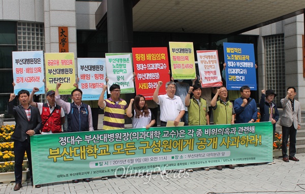  전국보건의료노조 부산대병원지부를 비롯한 부산대 학내 단체들이 각종 비위 의혹과 관련한 정대수 부산대 병원장의 해명과 사과를 요구하는 기자회견을 9일 오전 부산대 대학본부 앞에서 열고 있다. 