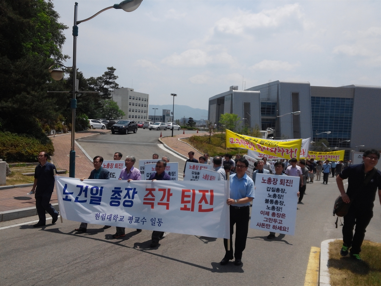 한림대 교수들이 노건일 총장 퇴진을 요구하며 행진하고 있다.