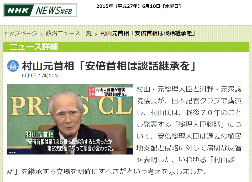 일본 무라야마 도미이치 전 총리 고노 요헤이 전 관방장관의 공동 기자회견을 보도하는 NHK 뉴스 갈무리.