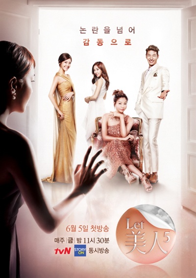 tvN 프로그램 <렛미인> 시즌5 포스터.