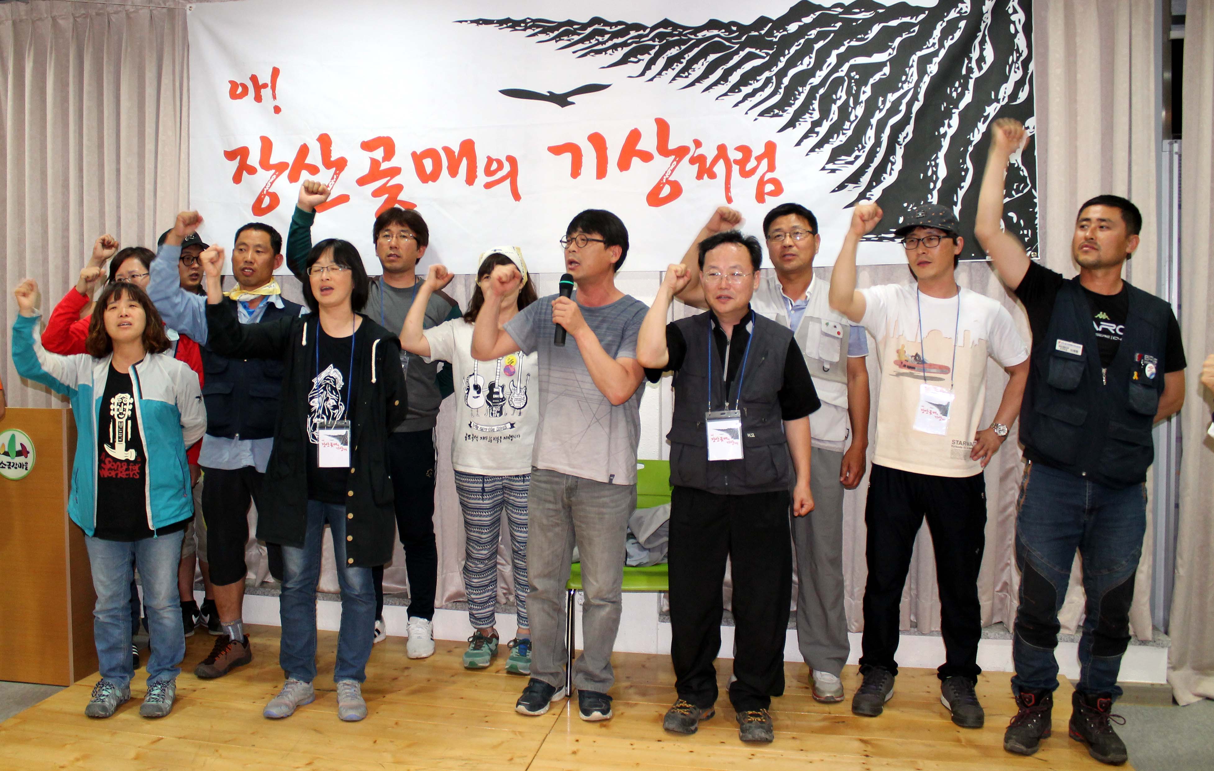 장산곶매 등산패 20주년 기념식에서 '임을 위한 행진곡'을 합창하는 노동자들.